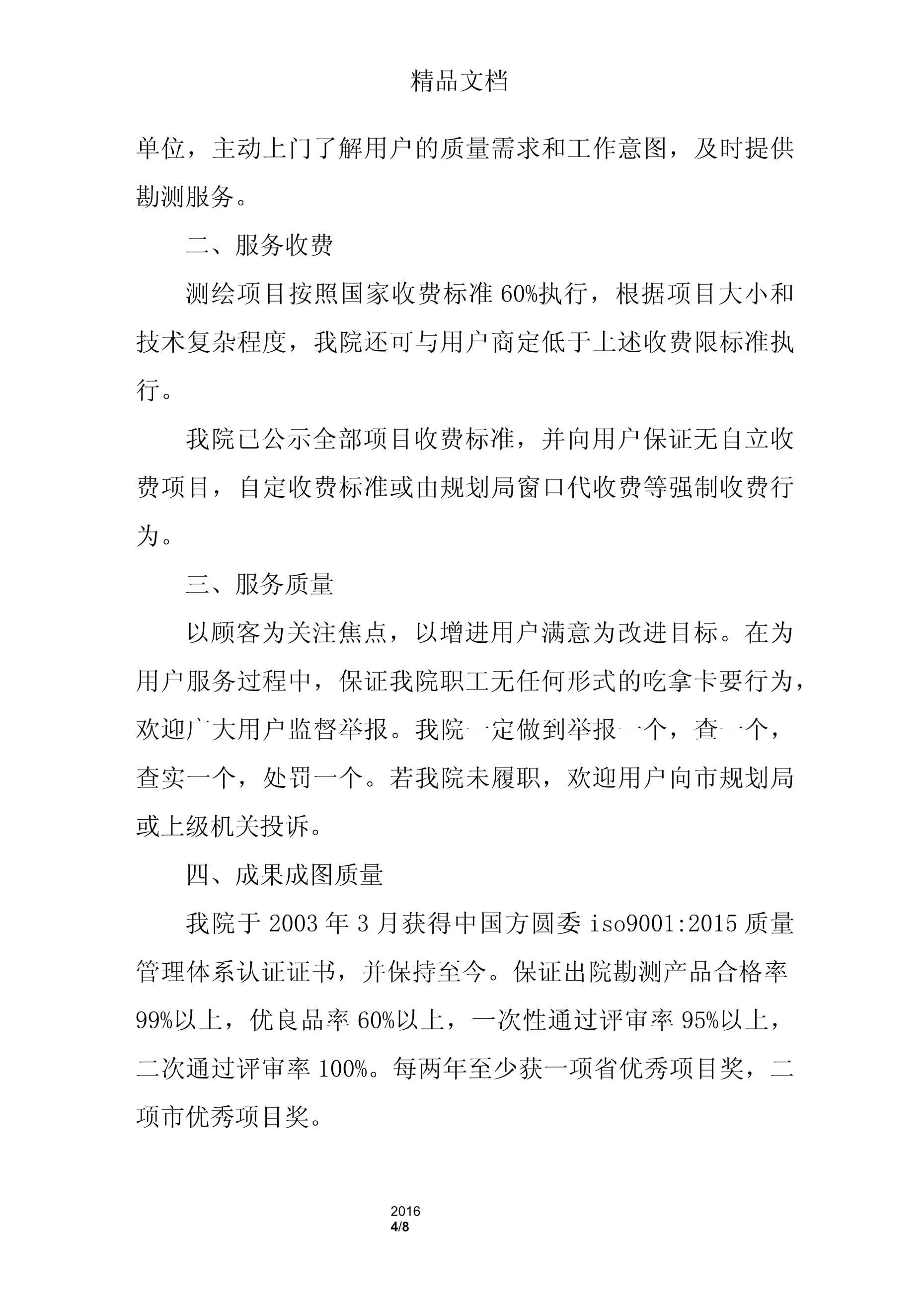 测绘服务承诺书