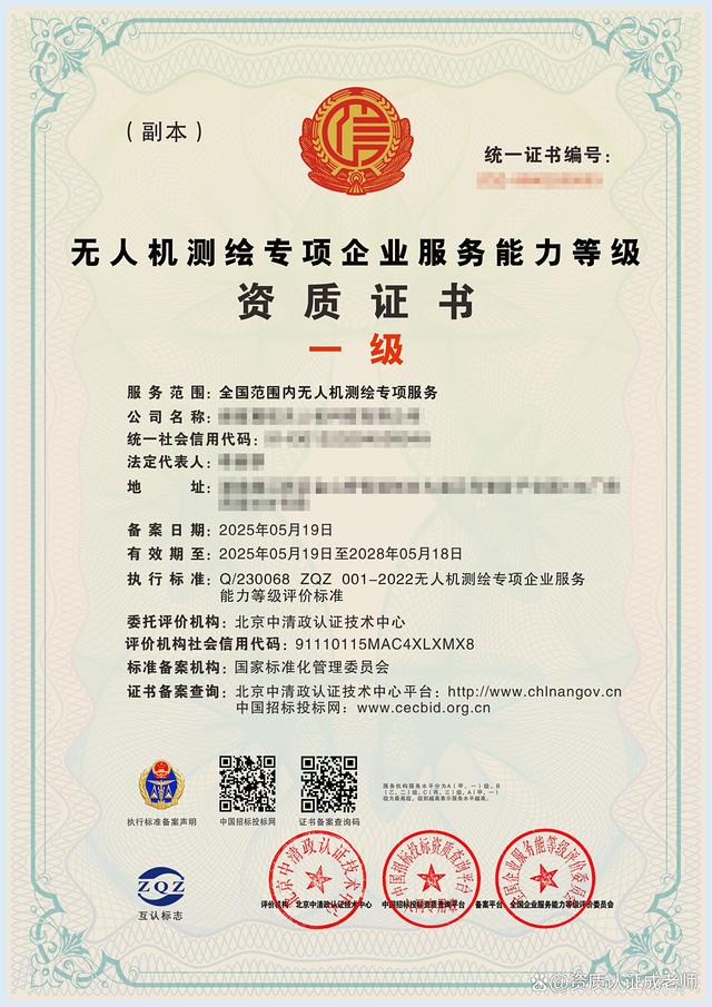 无人机测绘专项服务 企业资质证书与测绘服务的核心价值